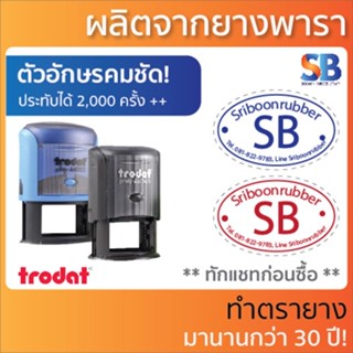 trodat ตรายางสี่เหลี่ยมจตุรัส รุ่น tr-44045 / tr-44055 + ตลับหมึก, ออกใบกำกับภาษีได้!