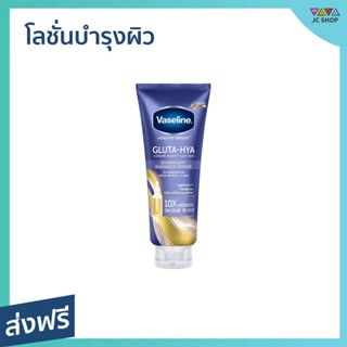 โลชั่นบำรุงผิว Vaseline Gluta-Hya ขนาด 200 มล. ไม่เหนียวเหนอะหนะ - วาสลีน วาสลีนโลชั่น ครีมวาสลีน โลชั่นvaseline