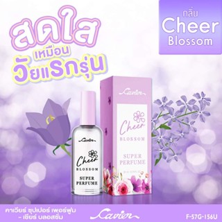 น้ำหอม คาเวียร์ Cheer Blossom กลิ่นหอมดอกไม้บอสซั่ม วัยรุ่นสดใส