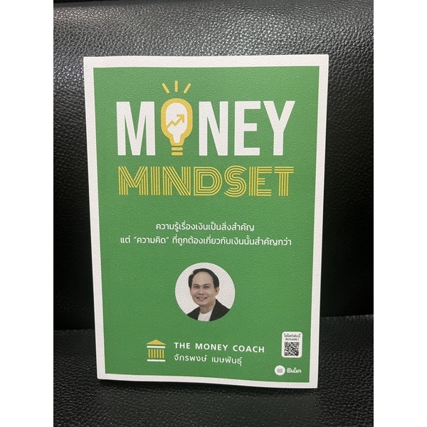 Money Mindset (หนังสือมือสอง สภาพ 99%)
