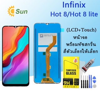 หน้าจอ Lcd Infinix Hot 8/Hot 8 Lite จอชุด จอพร้อมทัชสกรีน จอ+ทัช Lcd Display อะไหล่มือถือ หน้าจอ