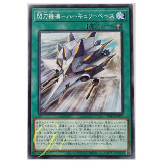 Yugioh [SLF1-JP050] Sky Striker Mecharmory - Hercules Base (Common)