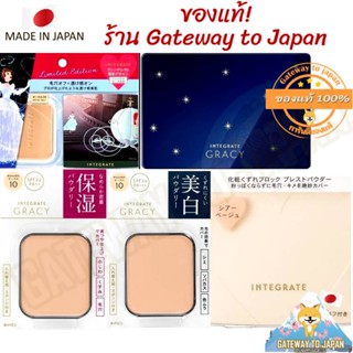 Shiseido Integrate Gracy Made in Japan แป้งผสมรองพื้น