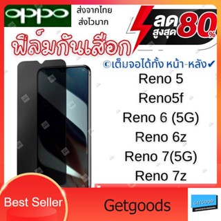 ฟิล์มกระจกกันเสือก ฟิล์มกันมอง OPPO Reno5,reno5f,reno6,reno 6z,reno7,reno 7z,รีโน่,รีโน,ฟิล์มกระจก, private ฟิล์มนิรภัย