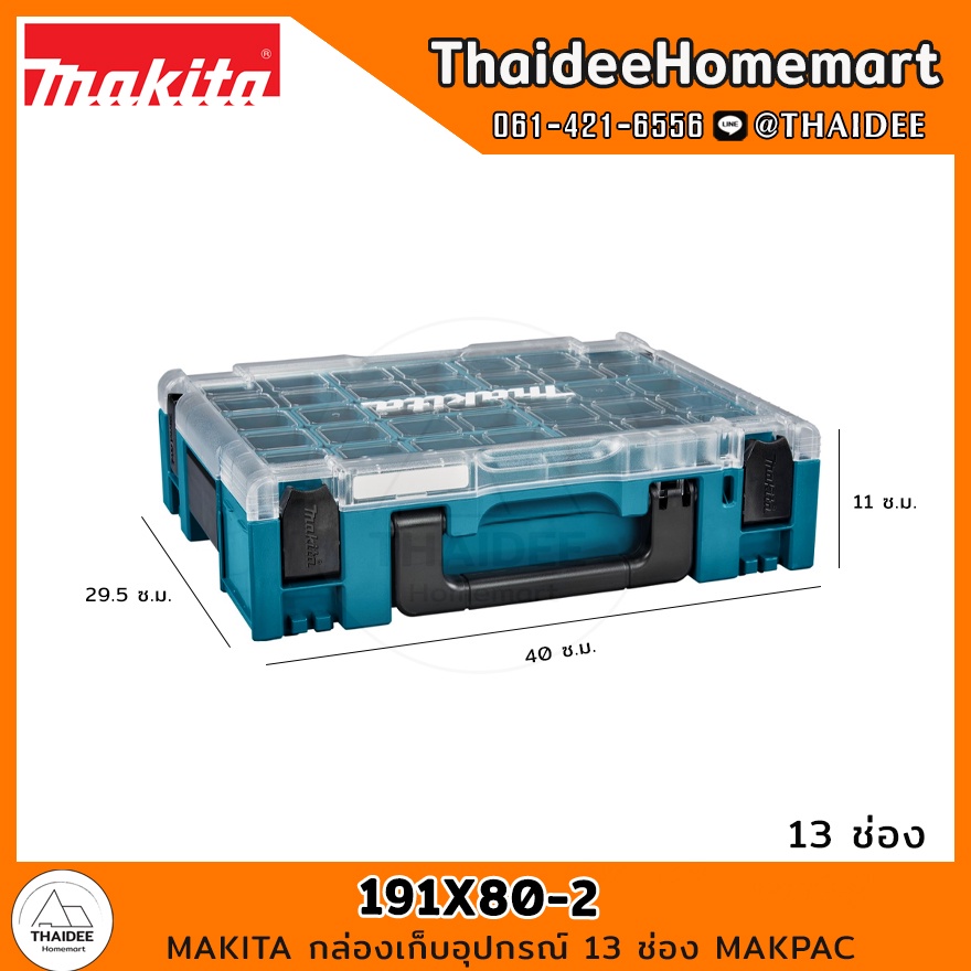 MAKITA กล่องเก็บอุปกรณ์ 13 ช่อง MAKPAC 191X80-2