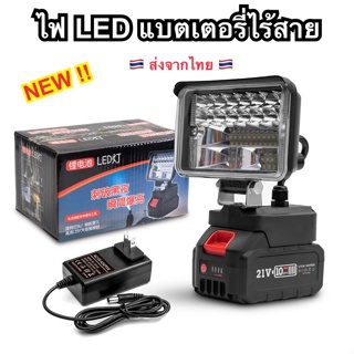 ไฟ LED แบตเตอรี่ไร้สาย ไฟไร้สาย ไฟชาร์จแบต ปรับระดับได้ ความจุแบต 21V ใช้นานถึง 8 ชม. พร้อมส่ง