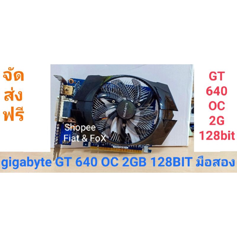 การ์ดจอ GT640 2G OC 128bit มือสอง พร้อมส่ง