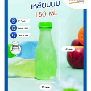 ขวดพลาสติกใส 150 เหลี่ยมนม ปาก30 พร้อมฝา (1 ออเดอร์ ไม่เกิน 2 แพ็ค)