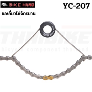 ขอเกี่ยวโซ่จักรยาน ฺBike Hand YC-207 เกี่ยวโซ่จักรยานเซอร์วิส