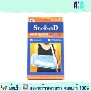 Standard Arm Sling 1 Pcs ตาข่ายคล้องแขน 1 ชิ้น