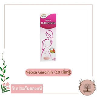 NEOCA Garcinin สารสกัดจากส้มแขก บรรจุ 10 เม็ด นีโอก้า การ์ซินิน