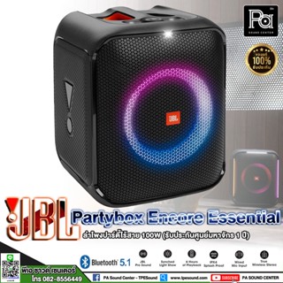 JBL PartyBox Encore Essential ลำโพงบลูทูธสายปาร์ตี้ 100 วัตต์ ของแท้มหาจักร พีเอซาวด์ เซนเตอร์ PA SOUND CENTER