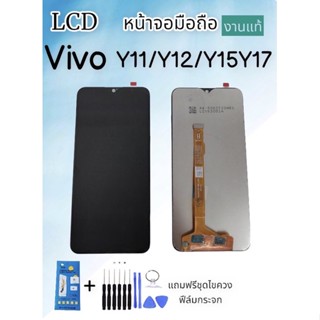 จอ LCD VIVO Y11/Y12/Y15/Y17/Y3หน้าจอ+ทัช หน้าจอมือถือ หน้าจอโทรศัพท์ อะไหล่มือถือ *แถมฟิล์มกระจก+ชุดไขควง**