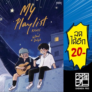 My Playlist KANIS x Whal &amp; Dolph | 10 มิลลิเมตร KANIS x Whal &amp; Dolph