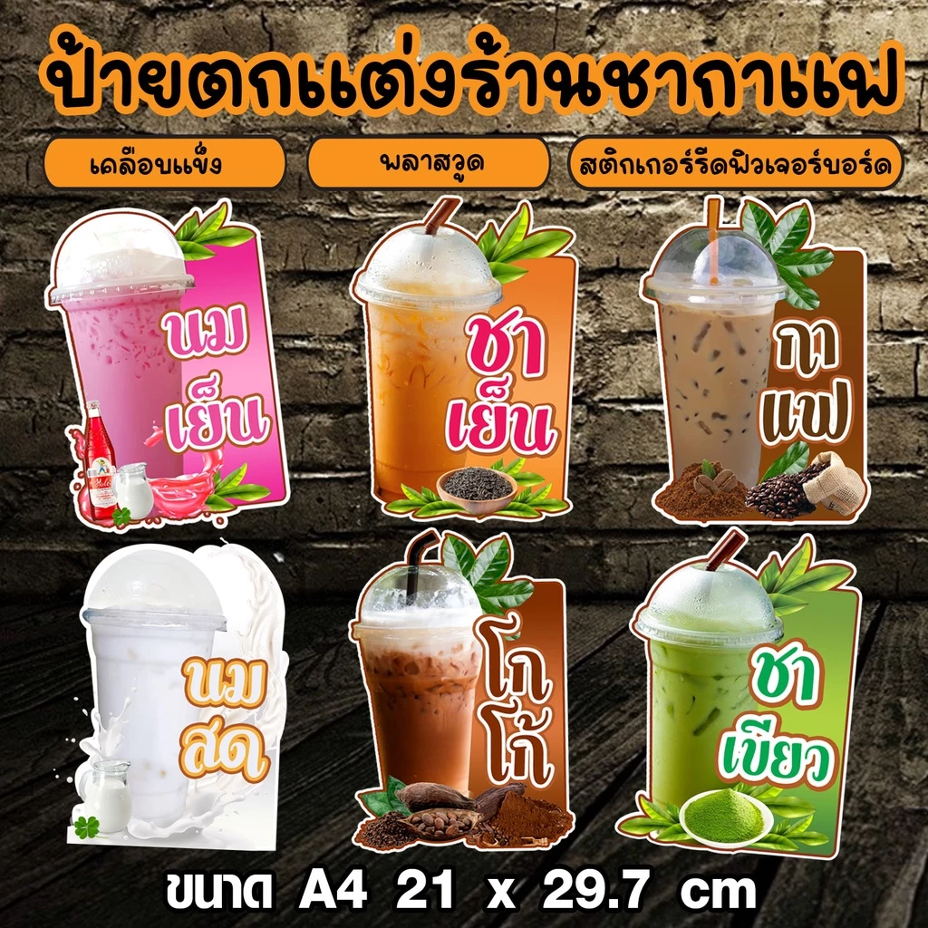 ป้ายตกแต่งร้านกาแฟ ร้านน้ำ ชา กาแฟ ป้ายกาแฟ ป้ายเมนู ร้านชานมไข่มุก