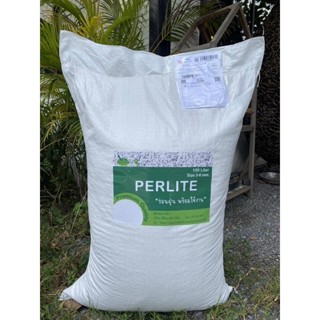 Perlite 100 ลิตร เพอร์ไลท์ เกรดพรีเมียม(พร้อมส่ง)🌱4-8cm.