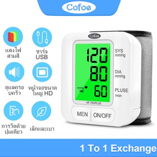 Cofoe เครื่องวัดความดันแบบพกพา หน้าจอดิจิตอล เครื่องวัดความดันโลหิต Blood Pressure Monitor สายรัดข้อมือไฟฟ้า วัดความดันโลหิต ความแม่นยำสูง ชาร์จไฟผ่านสาย USB สำหรับใช้ที่บ้าน