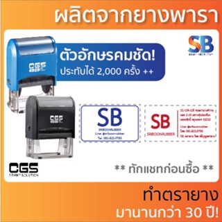 CGS ตรายางหมึกในตัว สั่งทำ สี่เหลี่ยมผืนผ้า, รุ่น 4926 / 4927 / 4928 / 4929 / 4931. ออกใบกำกับภาษีได้!