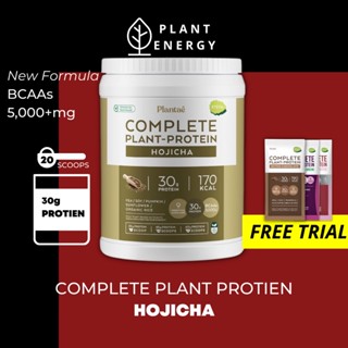 Plantae 1 กระปุก รส โฮจิฉะ Complete Plant Protein โปรตีนพืช โปรตีนสูง สร้างกล้ามเนื้อ คีโต วีแกน เวย์ Whey โค้ด