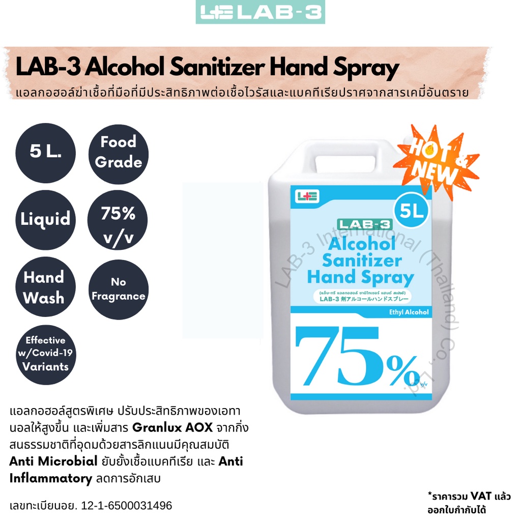 แล็บ-ทรี แอลกอฮอล์ ซานิไทเซอร์ แฮนด์ เสปรย์  (ฟู้ดเกรด) 5 ลิตร / LAB-3 Alcohol Sanitizer Hand Spray 75 % v/v Food Grade