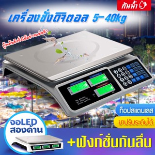 เครื่องชั่งดิจิตอล มีรับประกัน ตาชั่งดิจิตอล ตราชั่งดิจิตอล กันน้ำ 40kg กิโลดิจิตอล เครื่องชั่งdigital