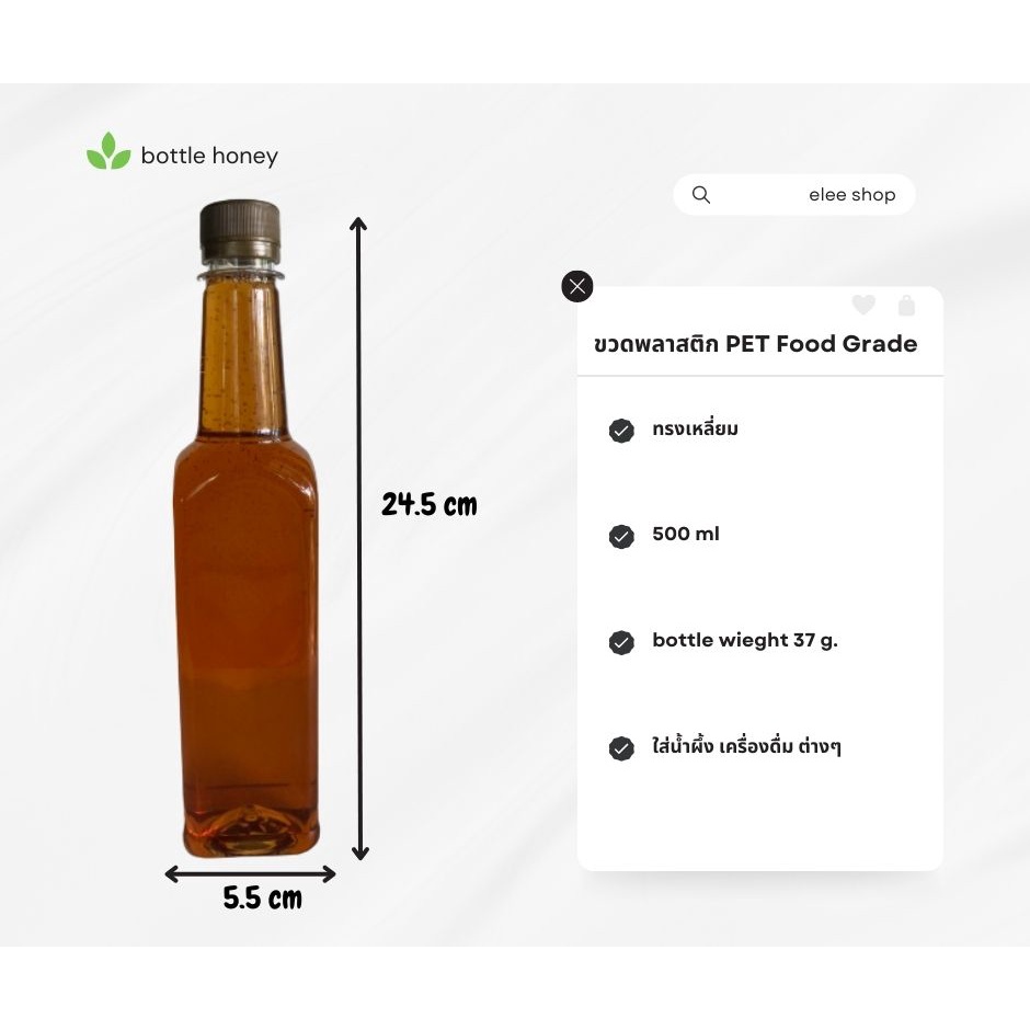 ขวดใส่น้ำผึ้ง ทรงเหลี่ยม 500 ml พลากติก food grade