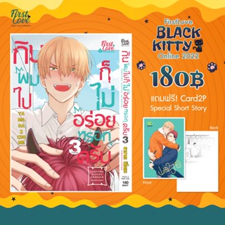 [ Uncut ] กินผมไปก็ไม่อร่อย เล่ม3