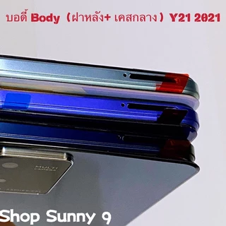 บอดี้ Body（ฝาหลัง+ เคสกลาง）vivo Y21 2021 / V2111 ( แถมปุ่มนอกเพิ่มเสียงลดเสียง )