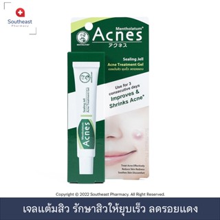 Mentholatum Acnes Sealing Gel 18g. เมนโทลาทั่ม แอคเนส์ เจล สำหรับแต้มสิว