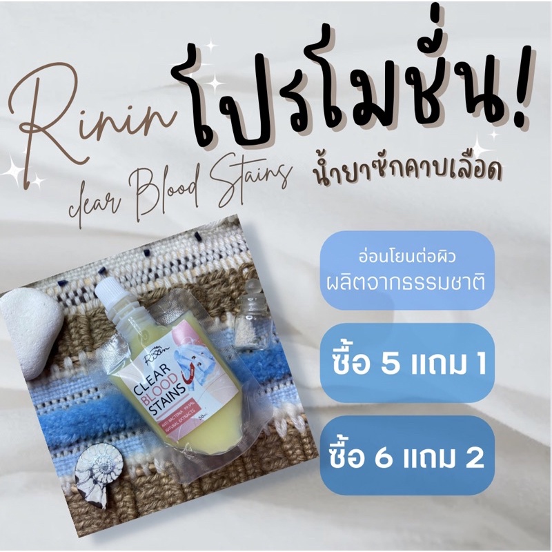น้ำยาซักคราบ เลือด Rilin Clear Blood Stains 50g จากธรรมชาติ ฆ่าเชื้อโรค99.9% พกพา ซักเลือก เลือดกำเดา เลือดประจำเดือน