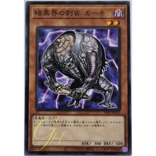 Yugioh [SR13-JP013] Kahkki, Guerilla of Dark World (Common)