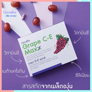 ของแท้✅Giffarineอาหารเสริมสารสกัดจากเมล็ดองุ่นเกรปซีอีแมกซ์/จำนวน1กล่อง/รหัส41035/บรรจุ30แคปซูล🐟Tฮhe