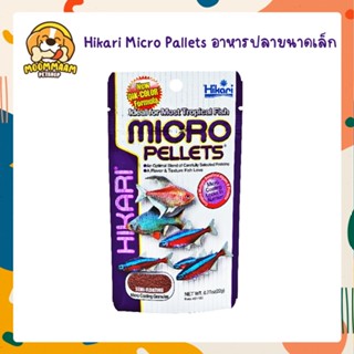 Hikari Tropical MICRO PELLETS อาหารสำหรับปลาขนาดเล็ก เม็ดจิ๋ว