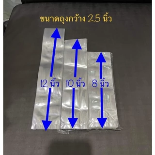 ถุงร้อน ถุงPP ขนาดเล็กพิเศษ ขนาดกว้าง2นิ้วและ2.5นิ้ว แพ๊ค200กรัม