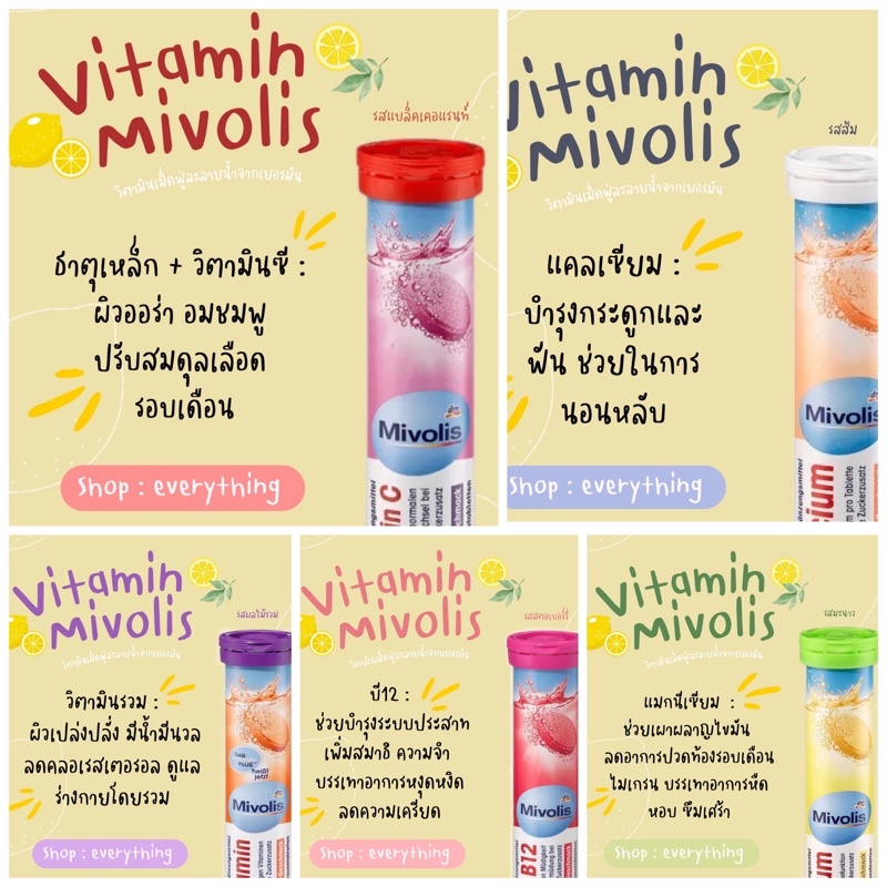 Mivolisวิตามินเม็ดฟู่จากเยอรมัน