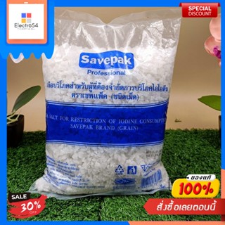 เซพแพ็ค เกลือบริโภคชนิดเม็ด 1 กิโลกรัมSafe Pack sel de table 1 kg.