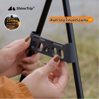 Shine Trip​ อไหล่​ตัวช่วยชั้นวางสามเหลี่ยม​ ชั้นแขวน​อุปกรณ์​แค้มป์ปิ้ง​ ตัวช่วยที่ทำให้ขาตั้งสามเหลี่ยม​มั่นคง​ขึ้น