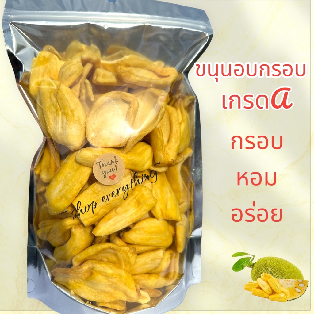 ขนุนอบกรอบชิ้นใหญ่ เกรดA Jackfruit Chips หอม กรอบ อร่อย มีหลากหลายขนาดให้เลือกสรร ราคาส่งจากโรงงาน