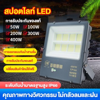 Alisa สปอตไลท์ โคมไฟ สปอร์ตไลท์ไฟบ้าน 220V LED 50~400W Daylight แสงสีขาว ส่องสว่างป้ายโฆษณา กันน้ำ เสียบปลั๊กไฟ