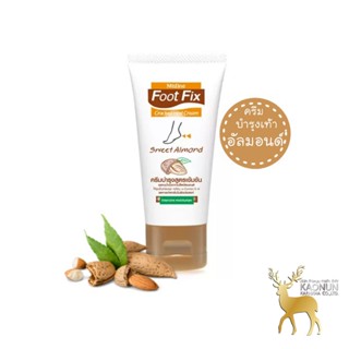 ครีมทาส้นเท้าแตก มิสทีน ฟุต ฟิกซ์ สูตร สวีท อัลมอนด์ 50 กรัม Mistine Foot Fix Cracked Heel Cream Sweet Almond 50 g.