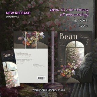 Lunaspace : ปกใหม่! Beau (is Non-Binary of Everything) โดย LADYS (พร้อมส่ง)