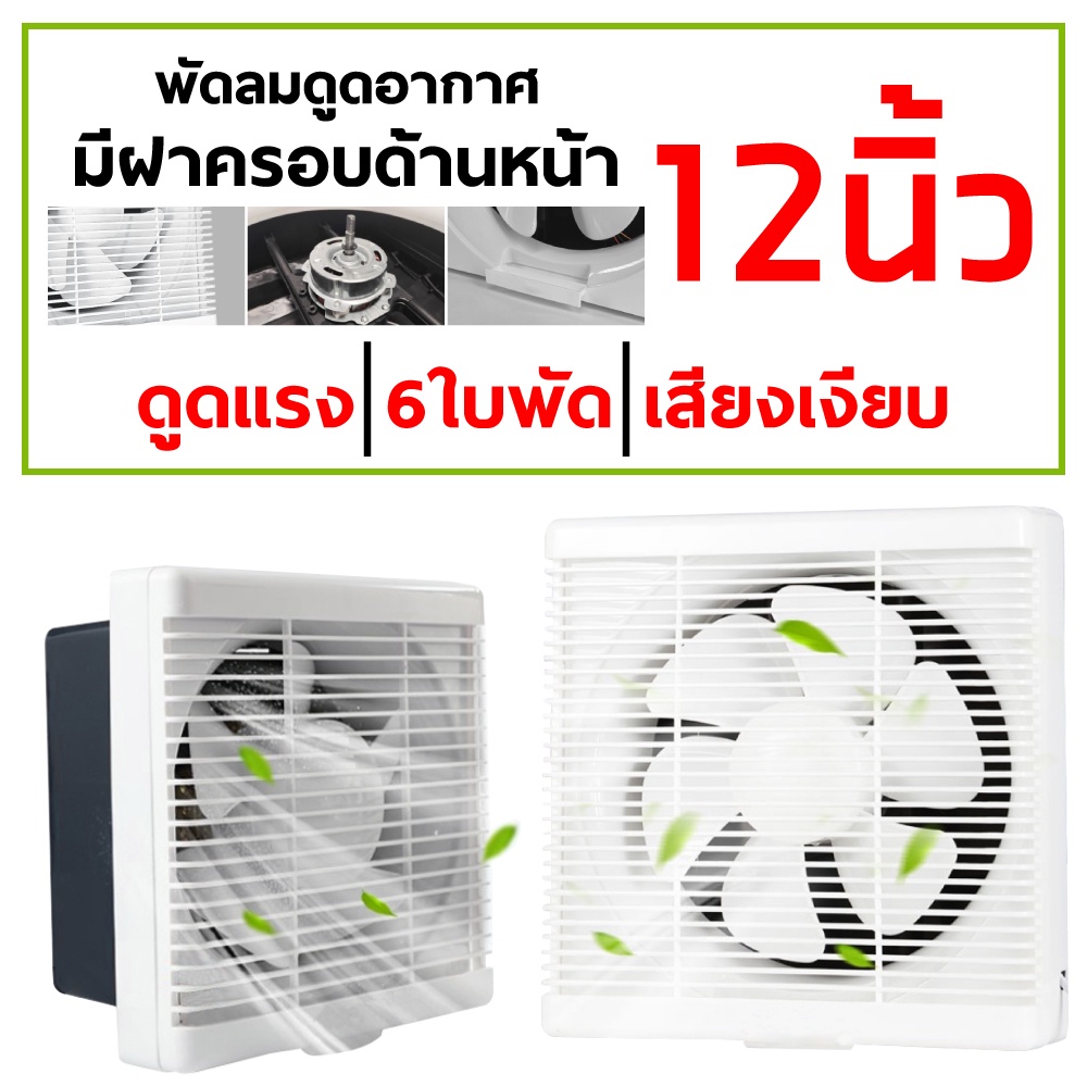 พัดลมดูดอากาศ พัดลมระบายอากาศ พัดลมดูดอากาศเพดาน เสียงเงียบ 6นิ้ว 8นิ้ว 10นิ้ว 12นิ้ว exhaust fan พั