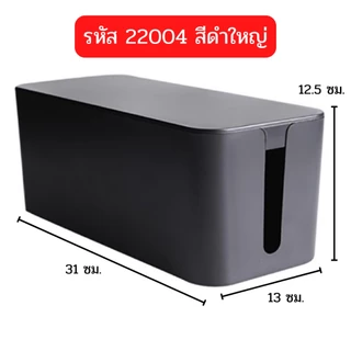 กล่องเก็บปลั๊กไฟ การจัดเก็บสายไฟ ปลั๊ก และเต้ารับ พร้อมฝาปิด สายไฟไม่พันกัน วัสดุพลาสติก ห้องน้ำ ห้องนอน ห้องนั่งเล่น