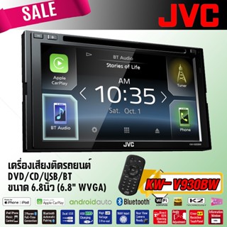 JVC KW-V930BW จอติดรถยนต์ 2ดิน DVD/CD/USB/BT หน้าจอควบคุมระบบสัมผัสแบบ Clear Resistive ขนาด 6.8 นิ้ว (6.8" WVGA)