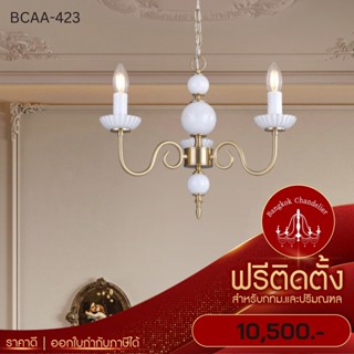 ฟรีติดตั้ง โคมระย้าแบบช่อ สไตล์นอร์ดิก โคมไฟแชนเดอเลียร์ แชนเดอเรีย BCAA-423