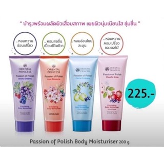 🍓🍒🫐orientalprincessPassion of polish ครีมอาบน้ำ+โลชั่นน้ำหอม บำรุงผิวขาวใสด้วยผลไม้🫐🍒🍓