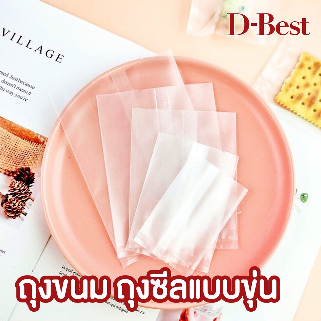 ถุงขนม ถุงซีลแบบขุ่น (แพ็คละ 100 ชิ้น)
