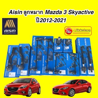 ลูกหมาก AISIN Mazda 3 Skyactive ปี12-21 / ลูกหมากปีกนก ลูกหมากกันโคลง ลูกหมากคันชัก