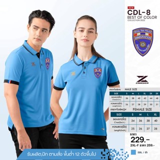 เสื้อโปโลชาย CDL8 (ปักโลโก้ตรวจคนเข้าเมือง)มาใหม่ล่าสุด สวมใส่สบาย!