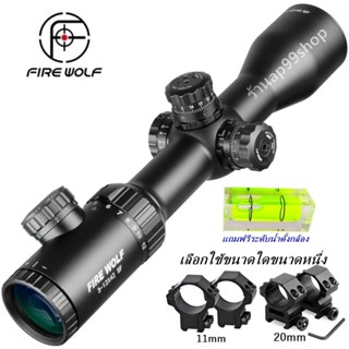 FIRE WOLF 3-12x42 SF (รหัสK29)